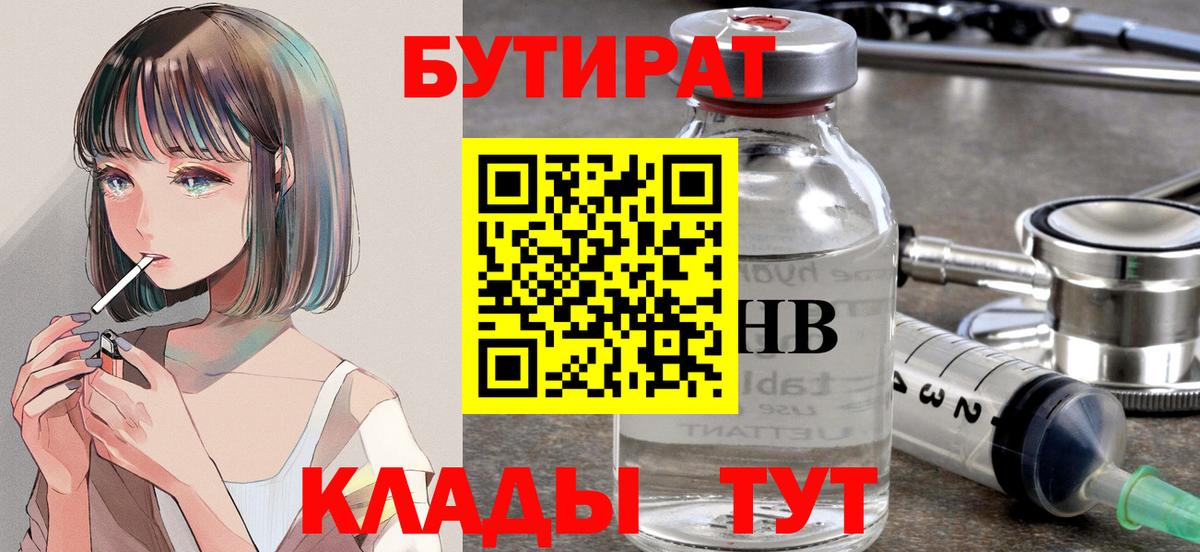 Бутират GHB Бузулук