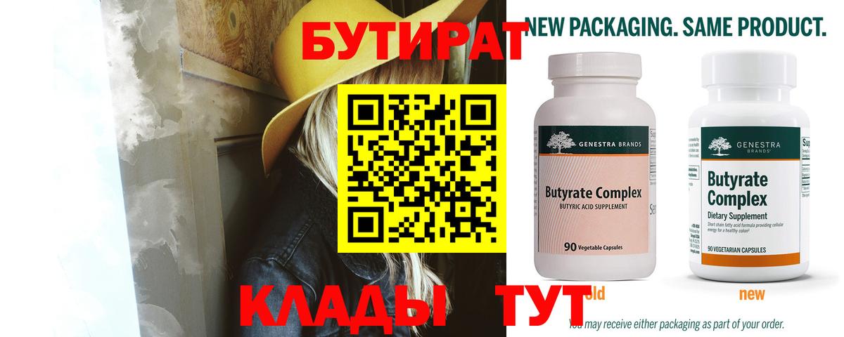 БУТИРАТ 99%  Вход с VPN  Бутират  Бузулук 