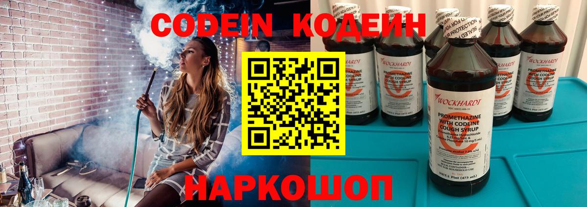 Codein напиток Lean (лин)  Вход с VPN  Бузулук 