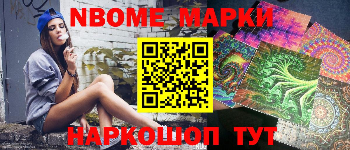 Марки NBOMe 1,8мг  Марки NBOMe 1,8мг  Бузулук  Вход с VPN 